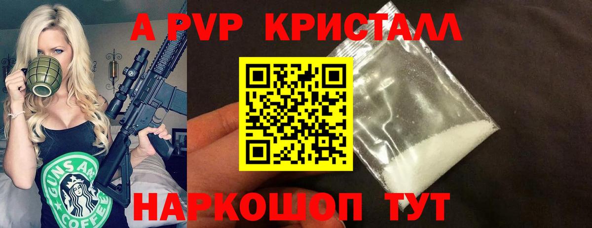 APVP мука Бахчисарай
