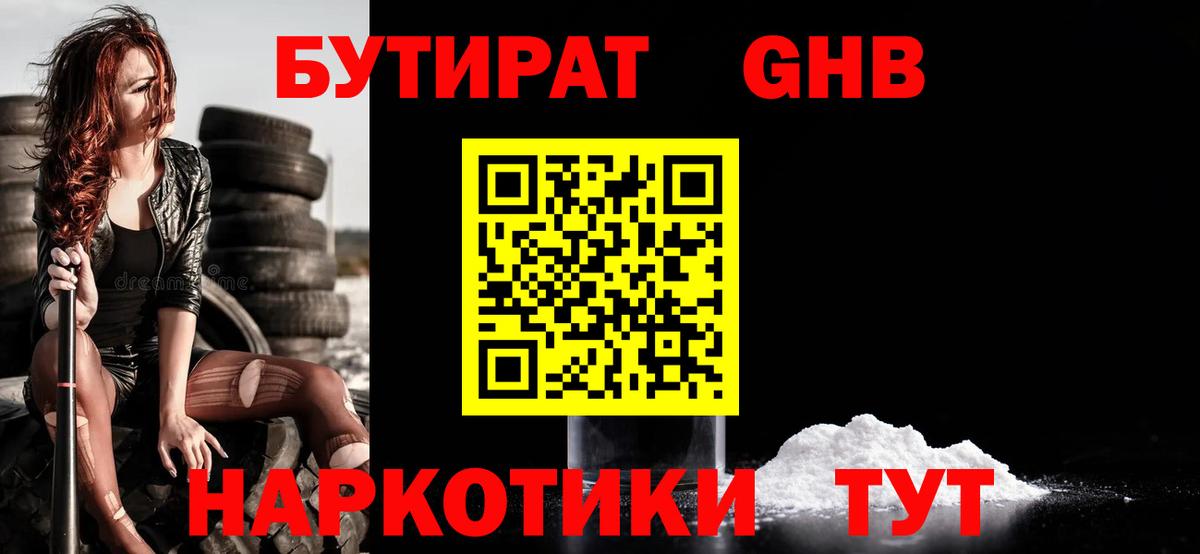 БУТИРАТ BDO Бахчисарай