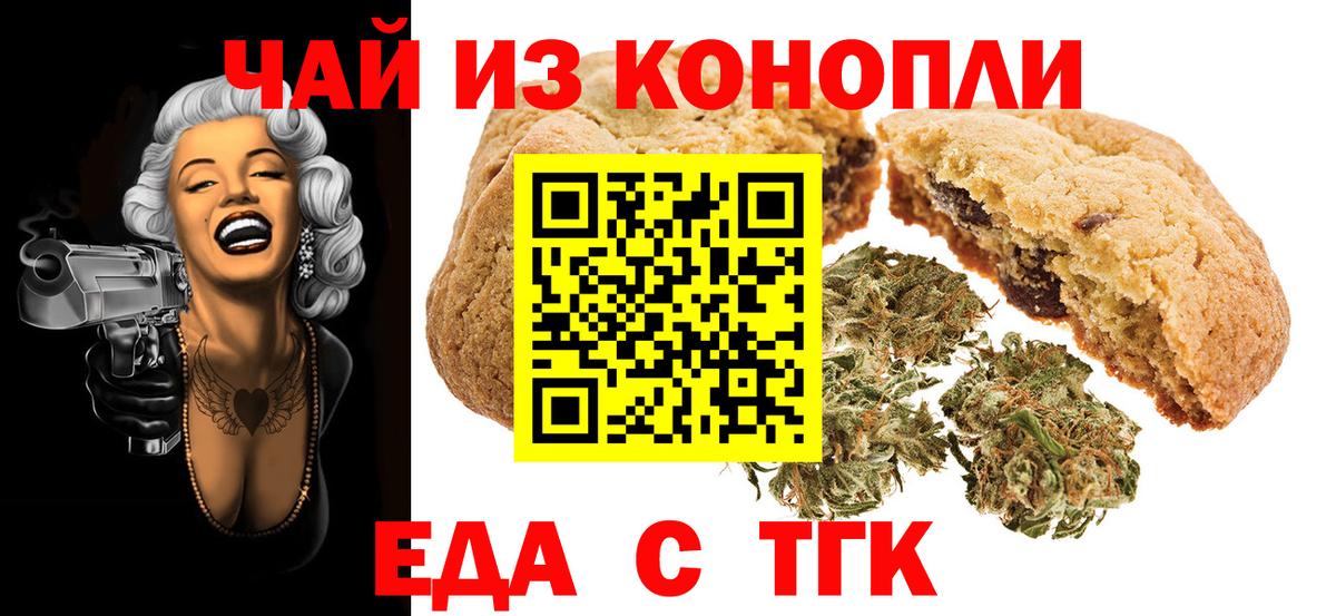 Печенье с ТГК конопля  Вход с VPN  Бахчисарай 