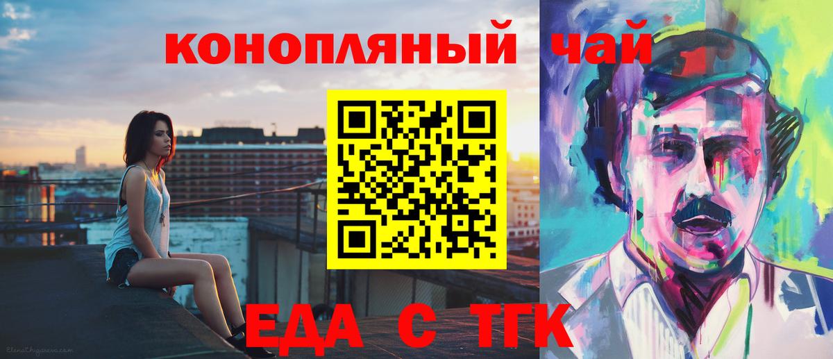 Cannafood конопля Бахчисарай