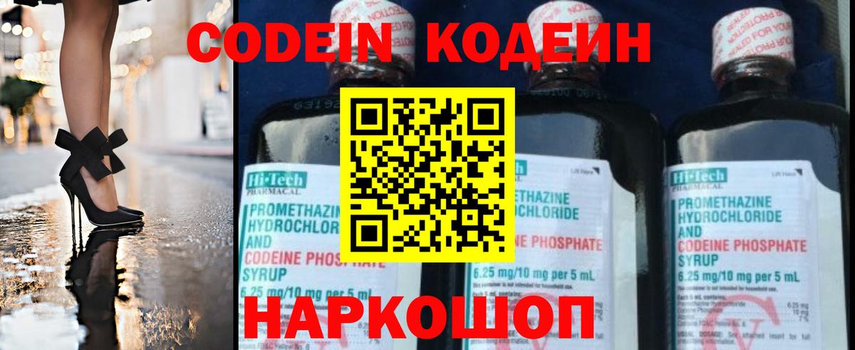 Кодеин напиток Lean (лин) Бахчисарай
