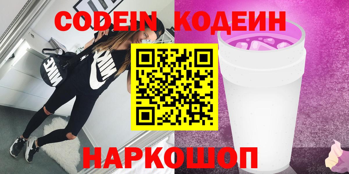 Кодеин Purple Drank  Кодеин Purple Drank  Бахчисарай  Вход с VPN 