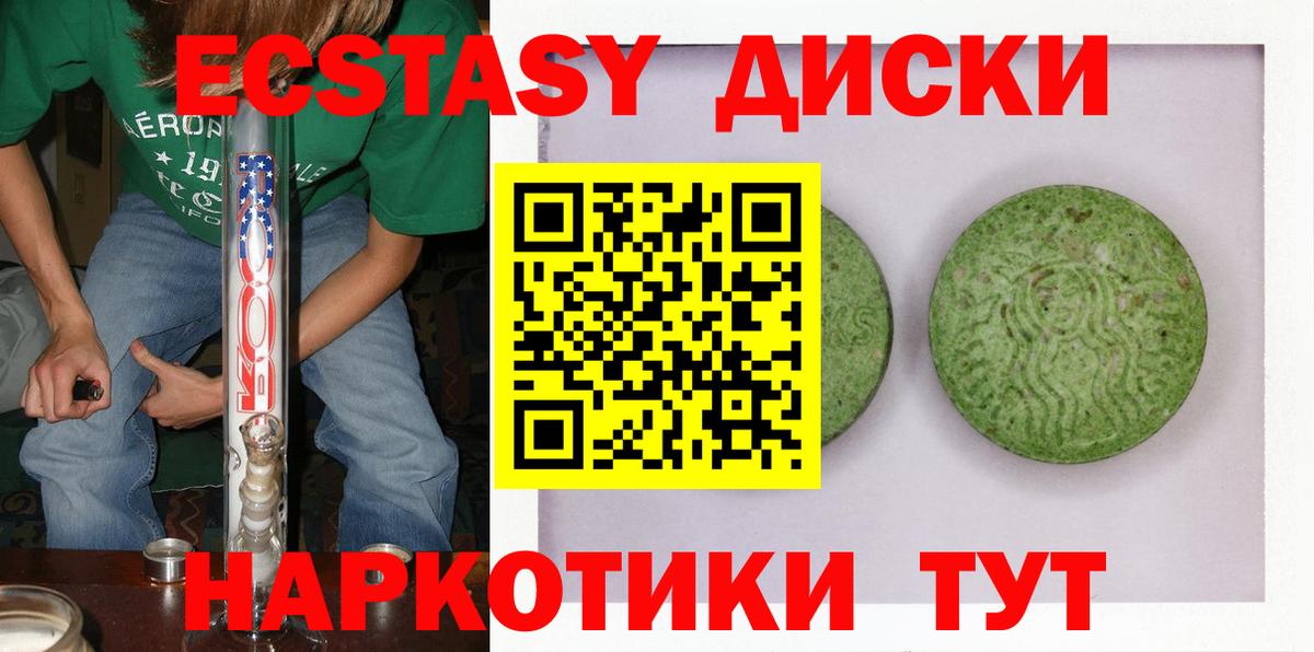 Экстази 280 MDMA Бахчисарай