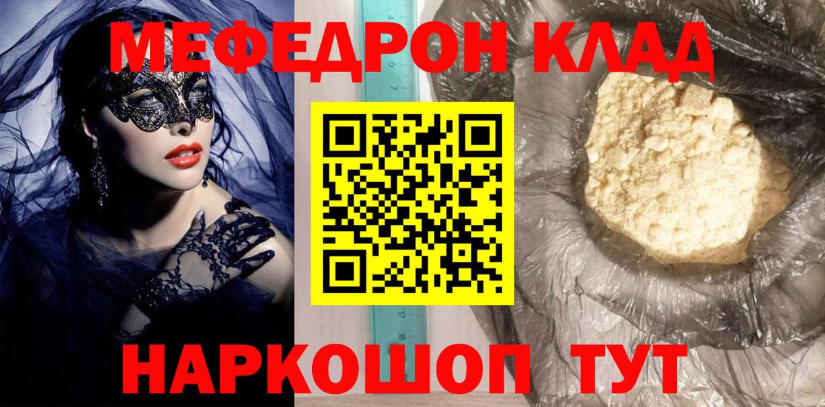 Бахчисарай  МЯУ-МЯУ кристаллы  гидра ссылка  Вход с VPN  МЕФ 