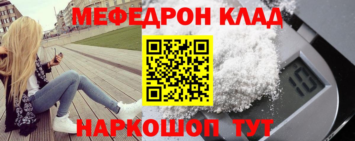 Меф мяу мяу  Бахчисарай