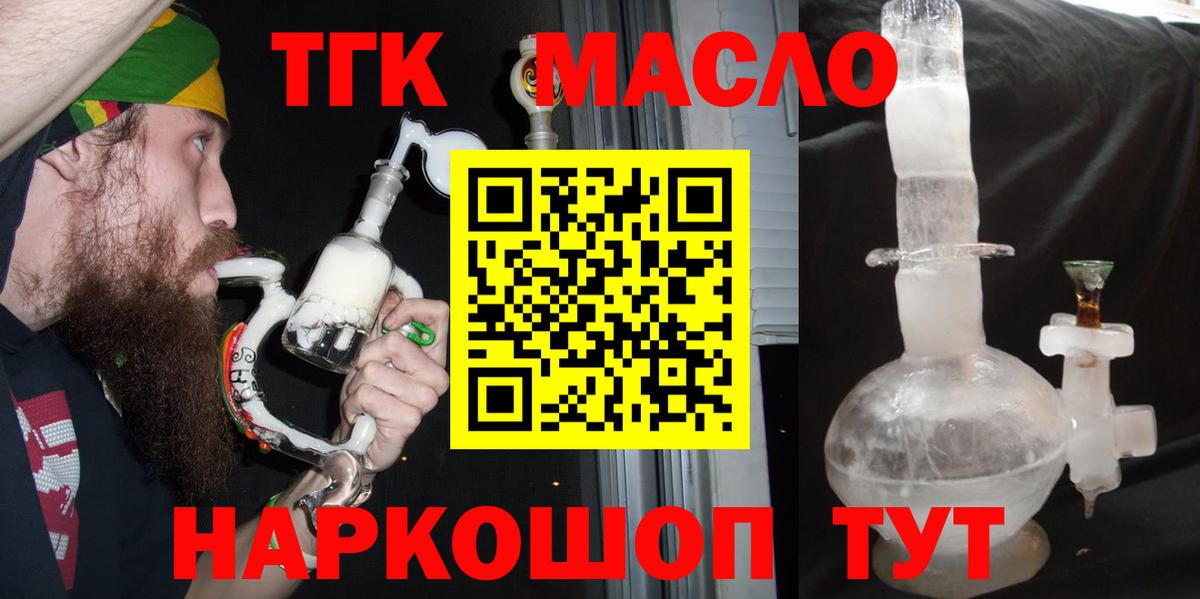 Дистиллят ТГК вейп Бахчисарай